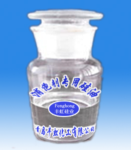 208消泡剂专用硅油.jpg